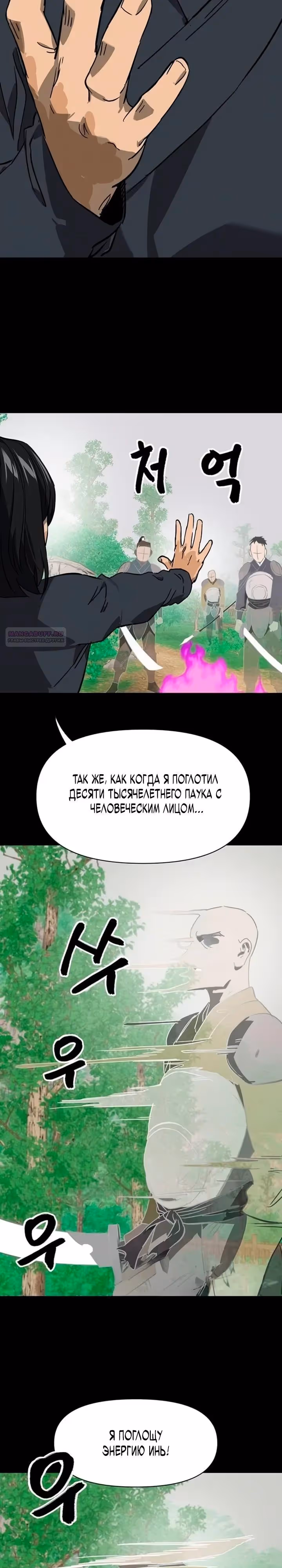 Бесконечное Поднятие уровня в Муриме — Том 2 · Глава 263, страница 14