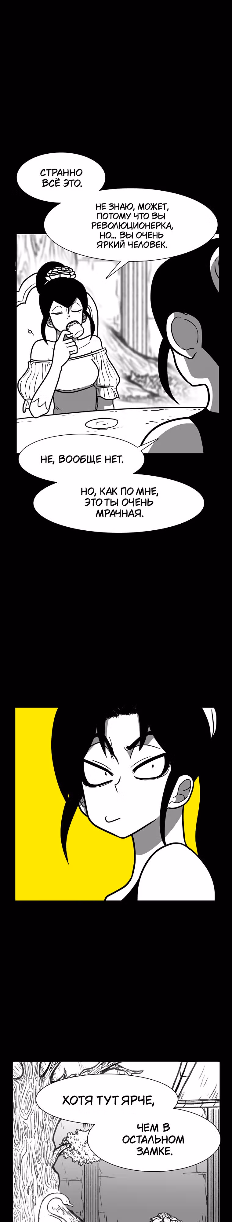 Эффект горения — Том 1 · Глава 171, страница 16