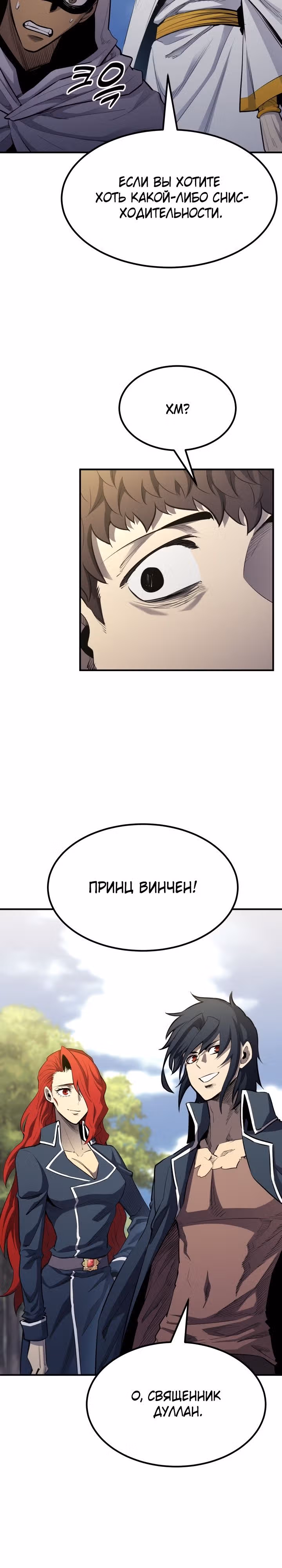 Моя типичная реинкарнация — Том 2 · Глава 87, страница 27