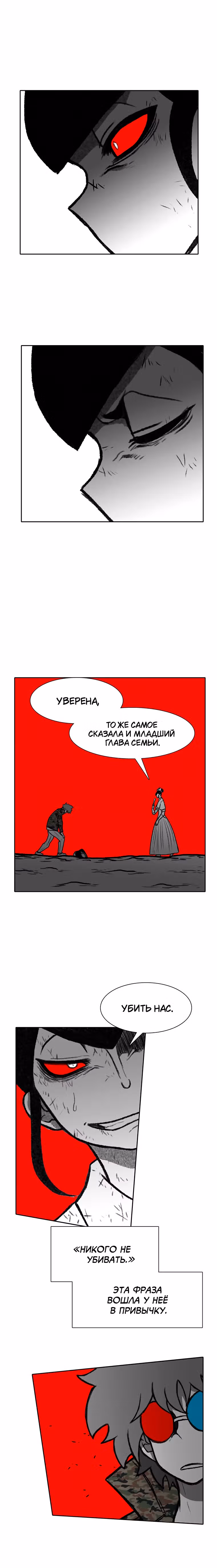 Эффект горения — Том 1 · Глава 172, страница 10