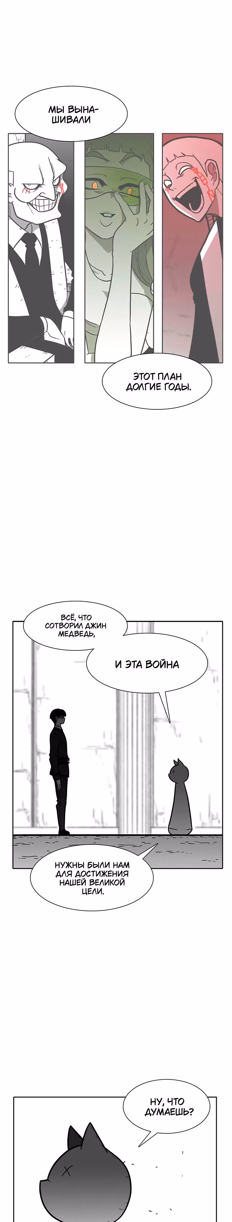 Эффект горения — Том 1 · Глава 173, страница 16