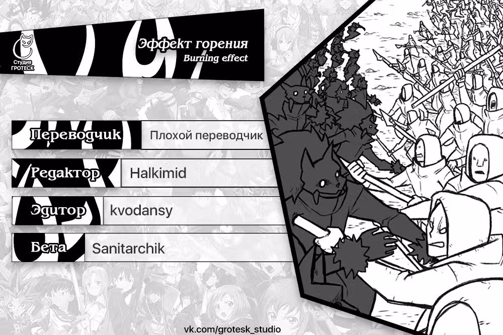 Эффект горения — Том 1 · Глава 173, страница 33