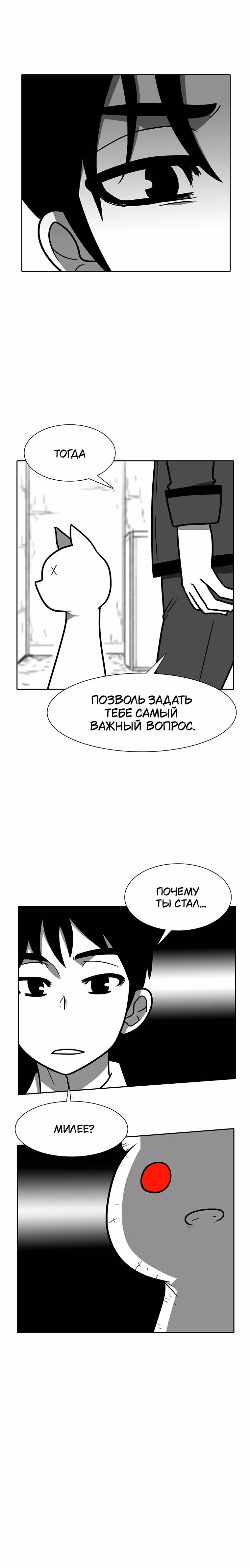 Эффект горения — Том 1 · Глава 173, страница 5