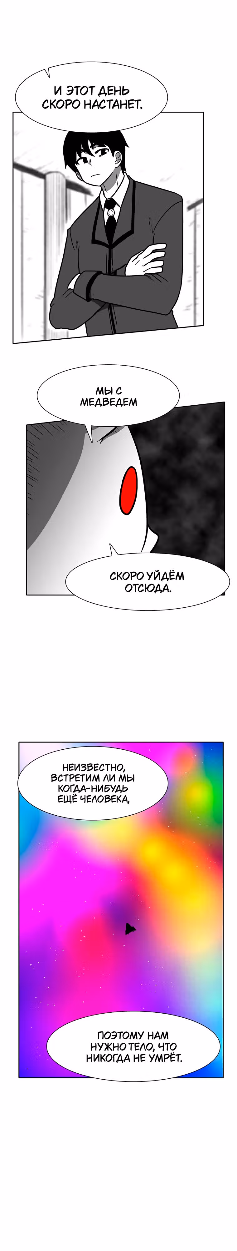 Эффект горения — Том 1 · Глава 173, страница 8
