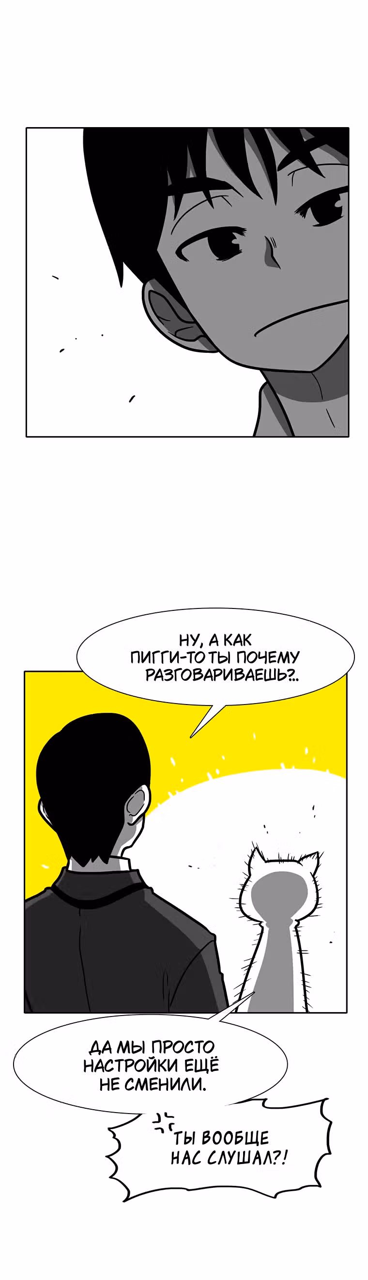 Эффект горения — Том 1 · Глава 173, страница 9