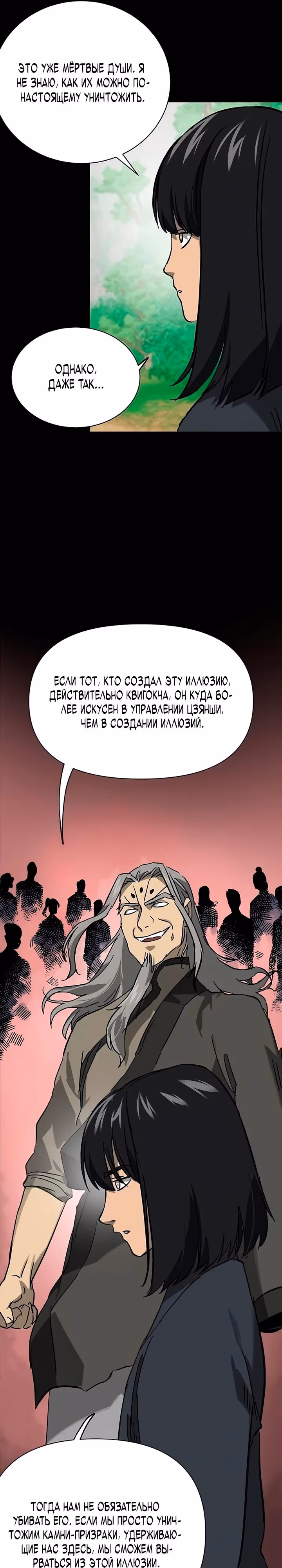 Бесконечное Поднятие уровня в Муриме — Том 2 · Глава 262, страница 20