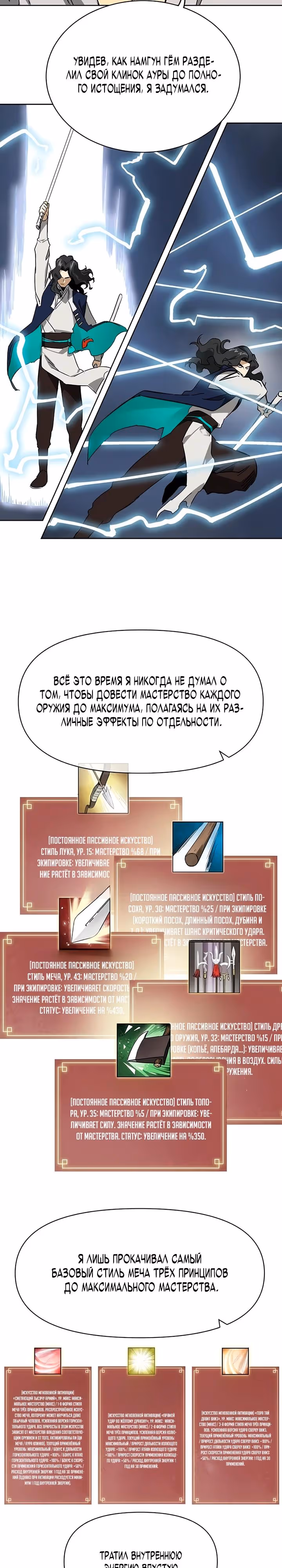 Бесконечное Поднятие уровня в Муриме — Том 2 · Глава 262, страница 32