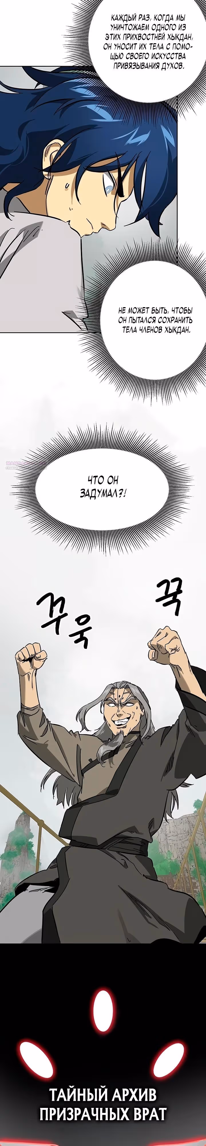 Бесконечное Поднятие уровня в Муриме — Том 2 · Глава 262, страница 6
