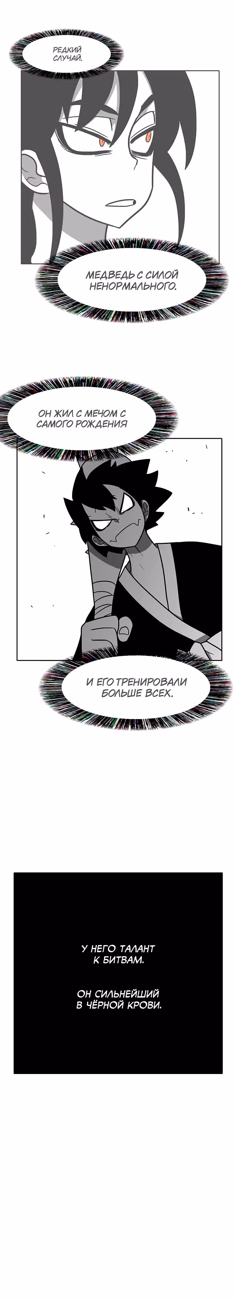 Эффект горения — Том 1 · Глава 174, страница 5