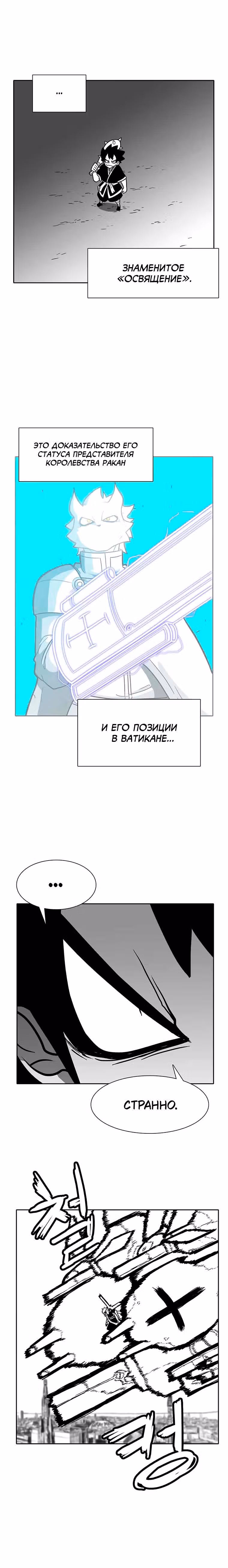 Эффект горения — Том 1 · Глава 175, страница 8