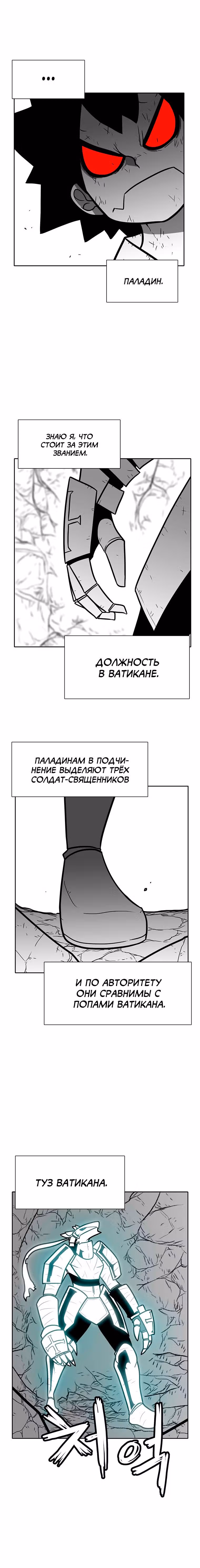 Эффект горения — Том 1 · Глава 176, страница 3
