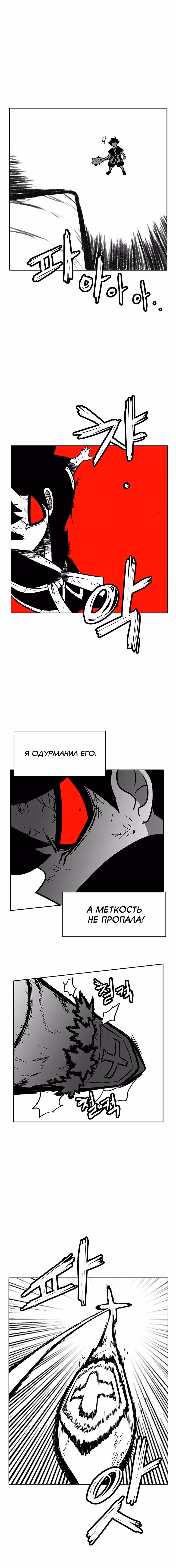 Эффект горения — Том 1 · Глава 176, страница 5