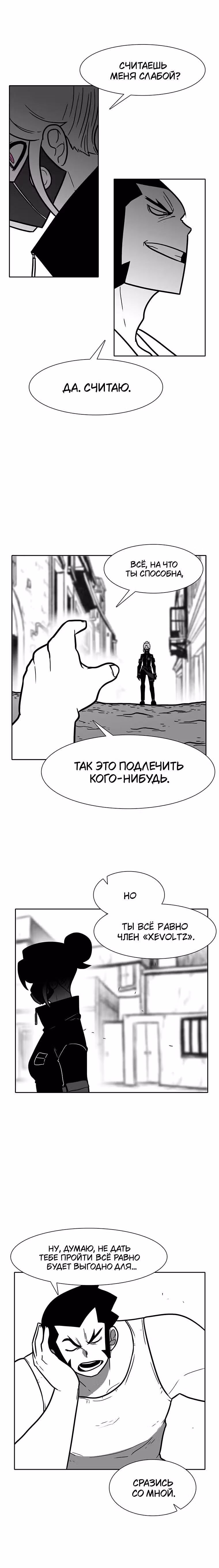 Эффект горения — Том 1 · Глава 177, страница 11