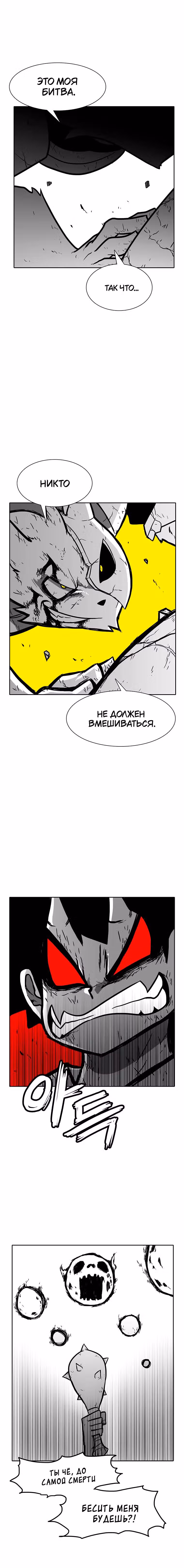 Эффект горения — Том 1 · Глава 177, страница 14