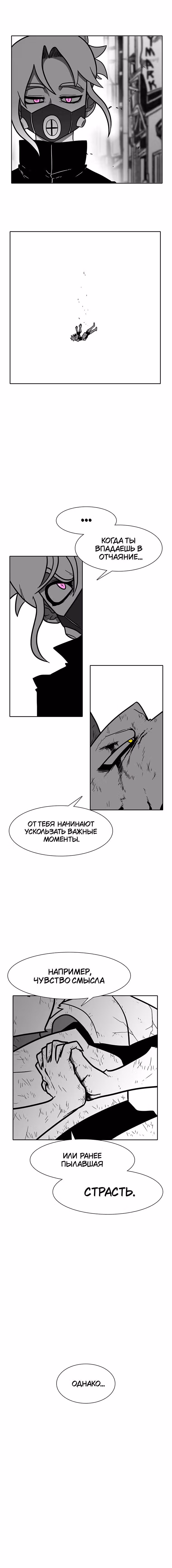 Эффект горения — Том 1 · Глава 177, страница 19