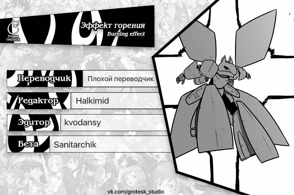 Эффект горения — Том 1 · Глава 177, страница 22