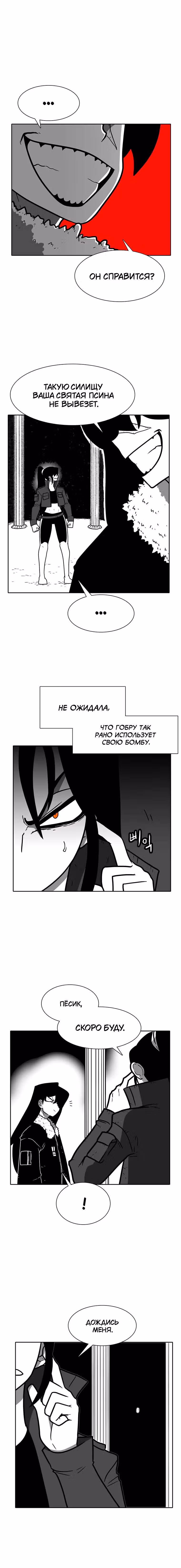 Эффект горения — Том 1 · Глава 177, страница 6