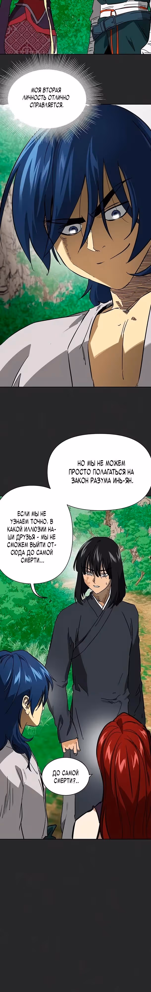 Бесконечное Поднятие уровня в Муриме — Том 2 · Глава 260, страница 25