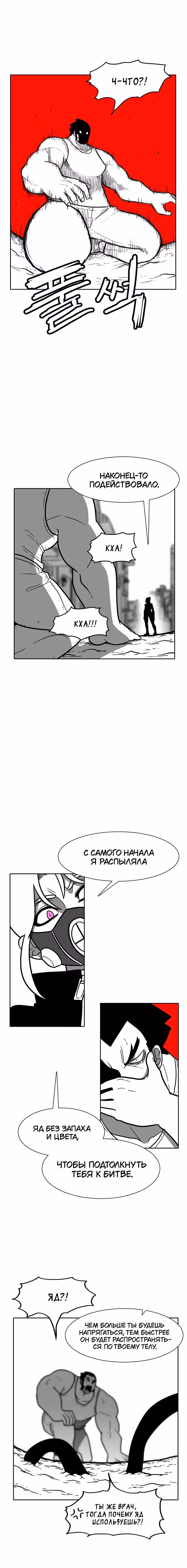 Эффект горения — Том 1 · Глава 178, страница 13