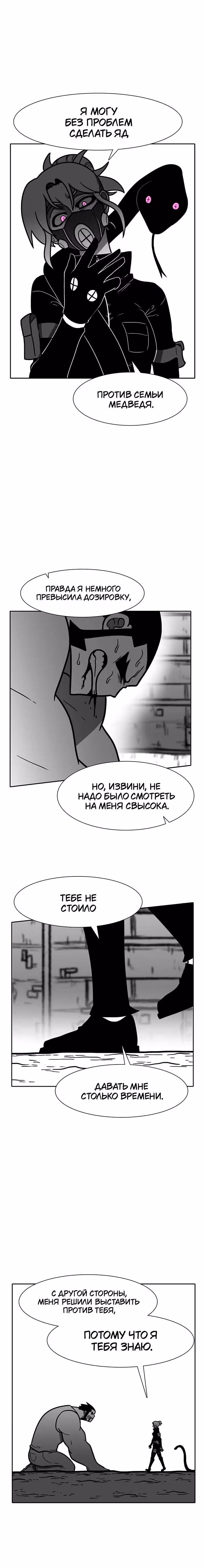 Эффект горения — Том 1 · Глава 178, страница 15