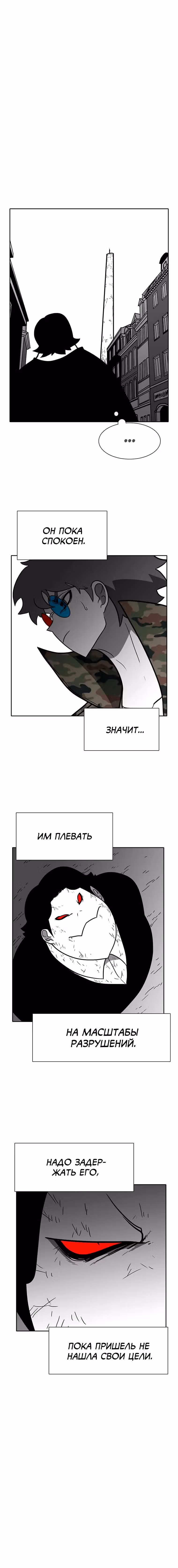 Эффект горения — Том 1 · Глава 178, страница 10