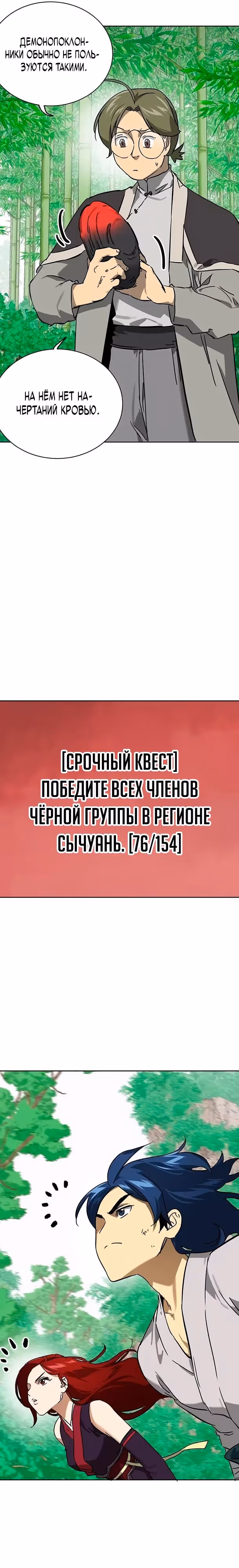 Бесконечное Поднятие уровня в Муриме — Том 2 · Глава 259, страница 15