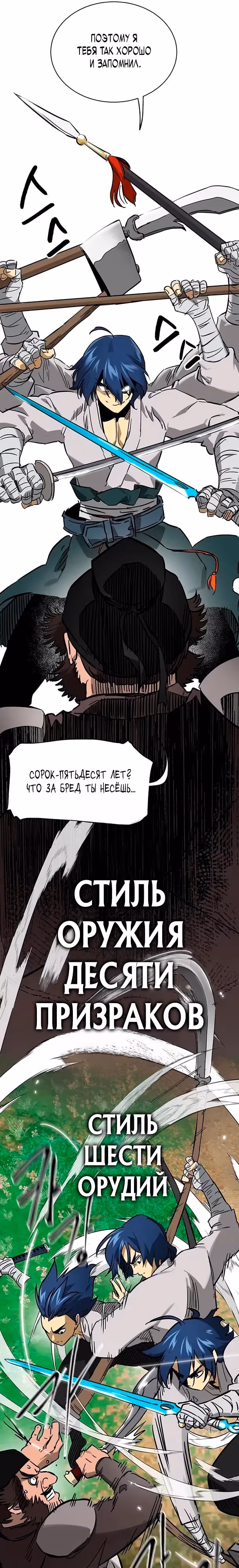 Бесконечное Поднятие уровня в Муриме — Том 2 · Глава 259, страница 20