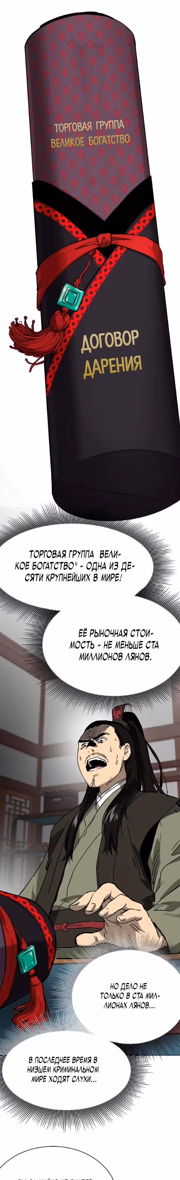 Бесконечное Поднятие уровня в Муриме — Том 2 · Глава 258, страница 12