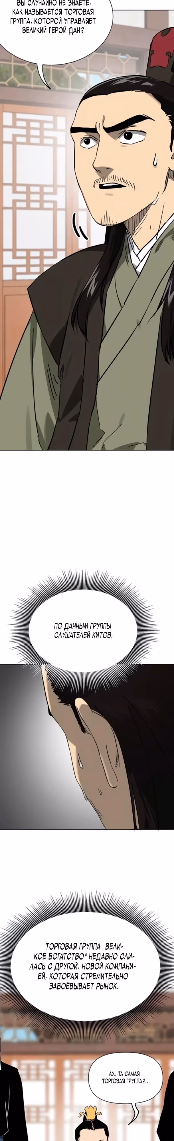 Бесконечное Поднятие уровня в Муриме — Том 2 · Глава 258, страница 13