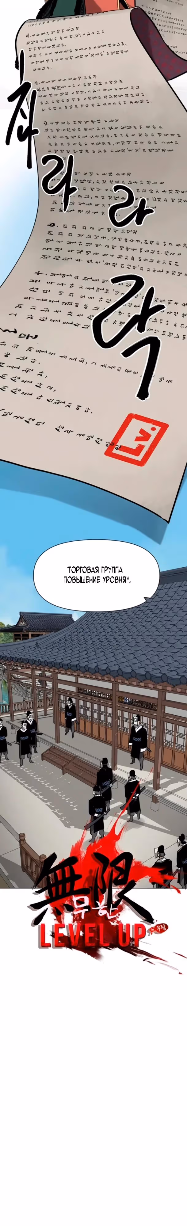 Бесконечное Поднятие уровня в Муриме — Том 2 · Глава 258, страница 15