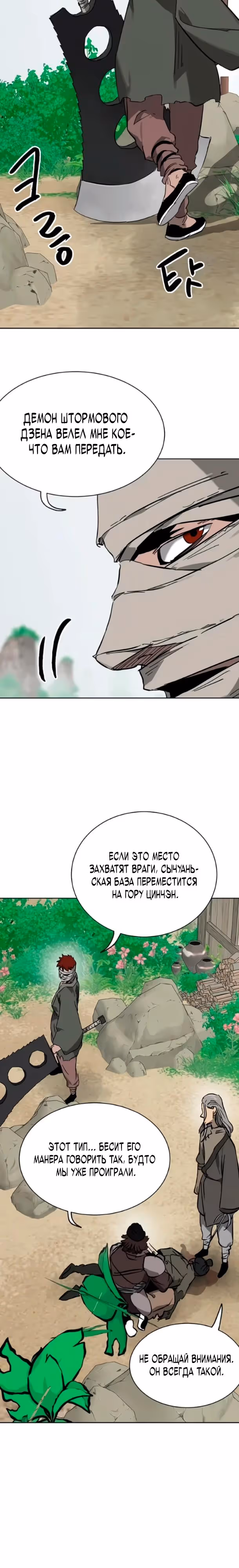 Бесконечное Поднятие уровня в Муриме — Том 2 · Глава 258, страница 29