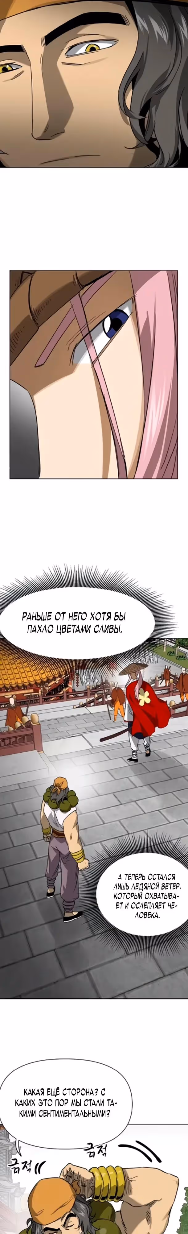 Бесконечное Поднятие уровня в Муриме — Том 2 · Глава 257, страница 11