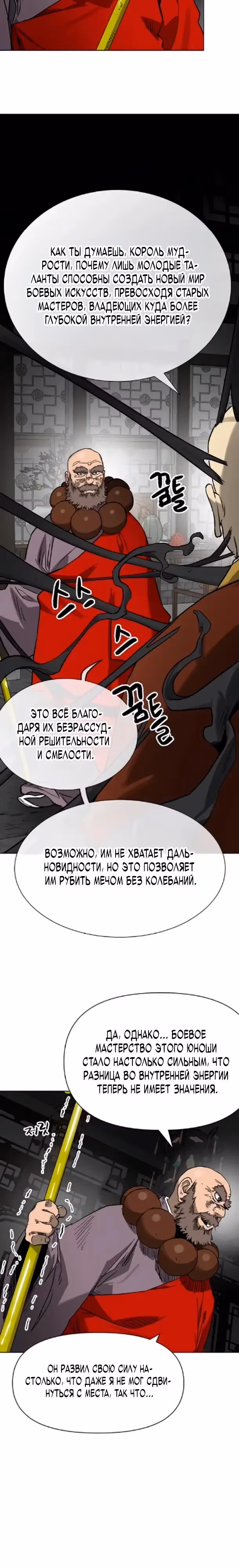 Бесконечное Поднятие уровня в Муриме — Том 2 · Глава 257, страница 3