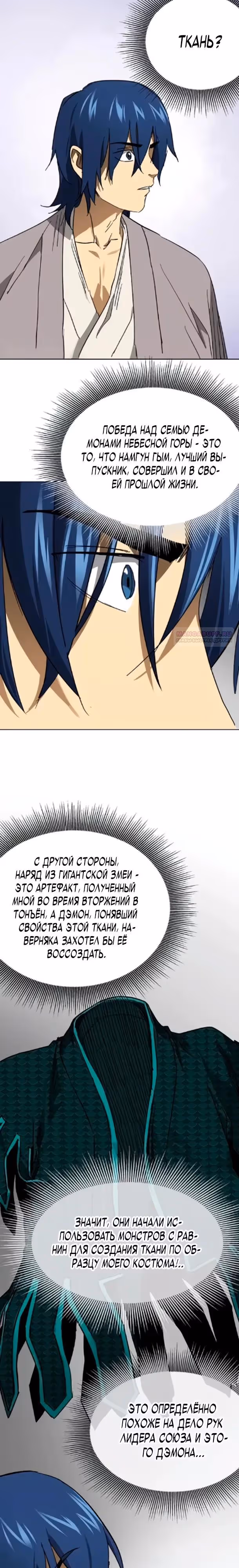 Бесконечное Поднятие уровня в Муриме — Том 2 · Глава 257, страница 22