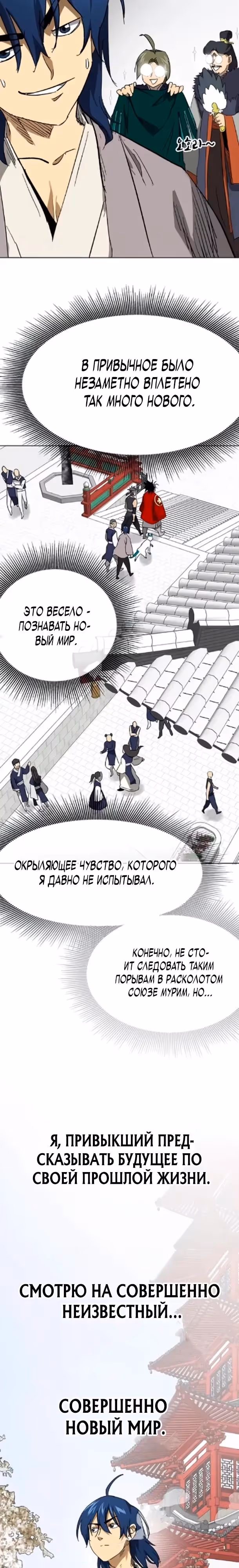 Бесконечное Поднятие уровня в Муриме — Том 2 · Глава 257, страница 23