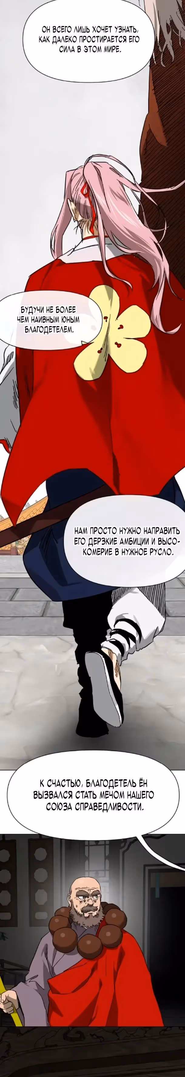 Бесконечное Поднятие уровня в Муриме — Том 2 · Глава 257, страница 5