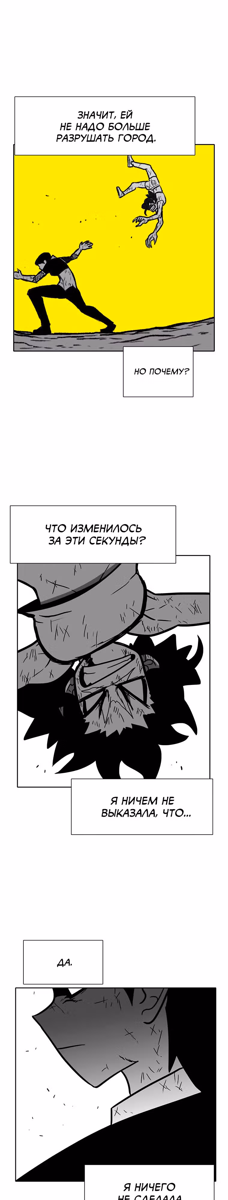 Эффект горения — Том 1 · Глава 180, страница 29