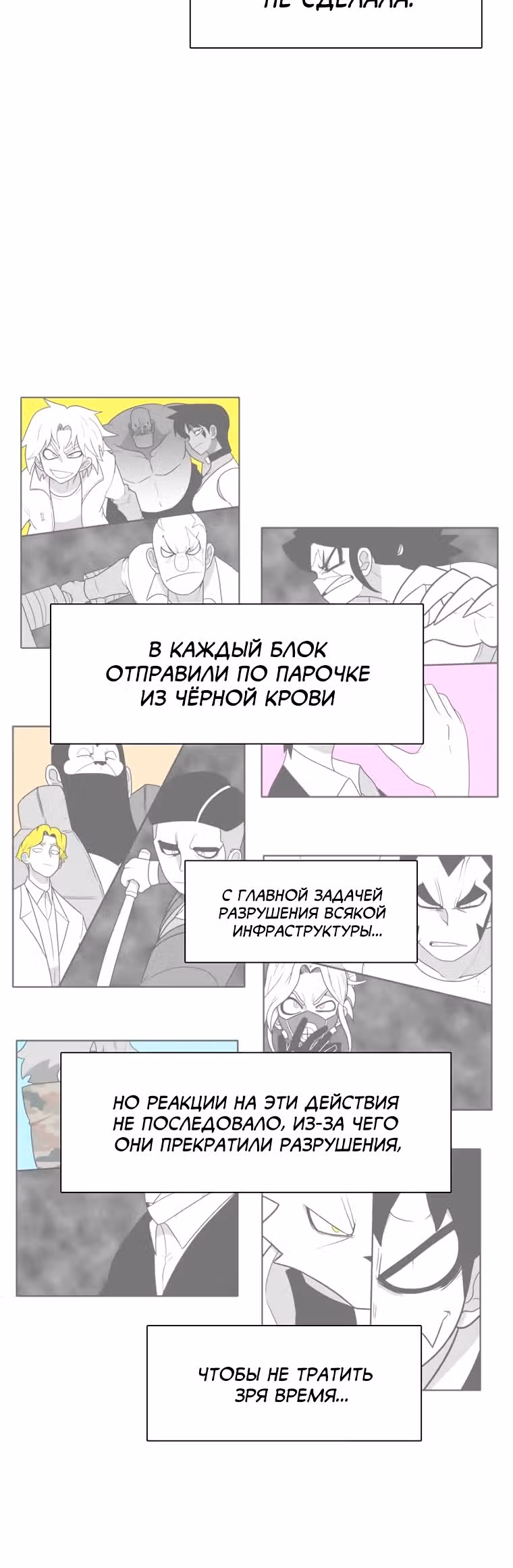 Эффект горения — Том 1 · Глава 180, страница 30