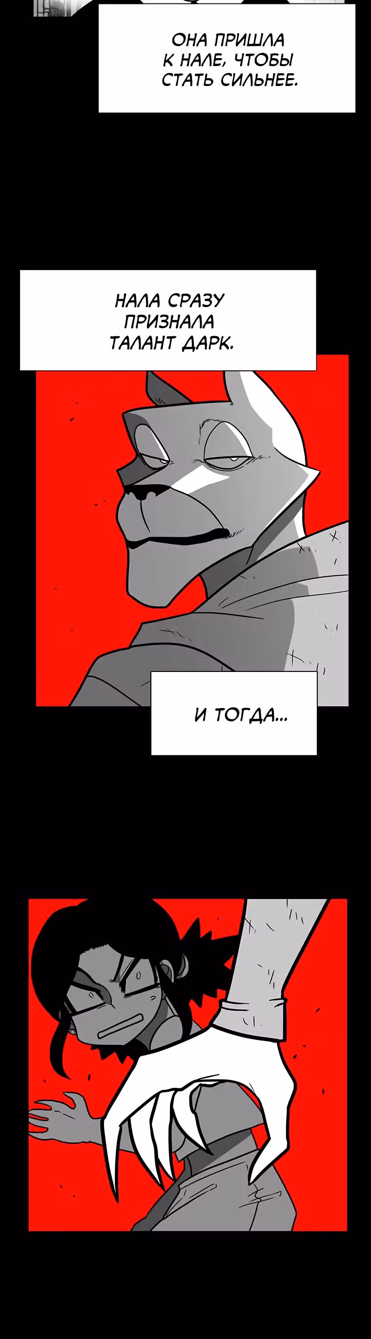 Эффект горения — Том 1 · Глава 180, страница 8