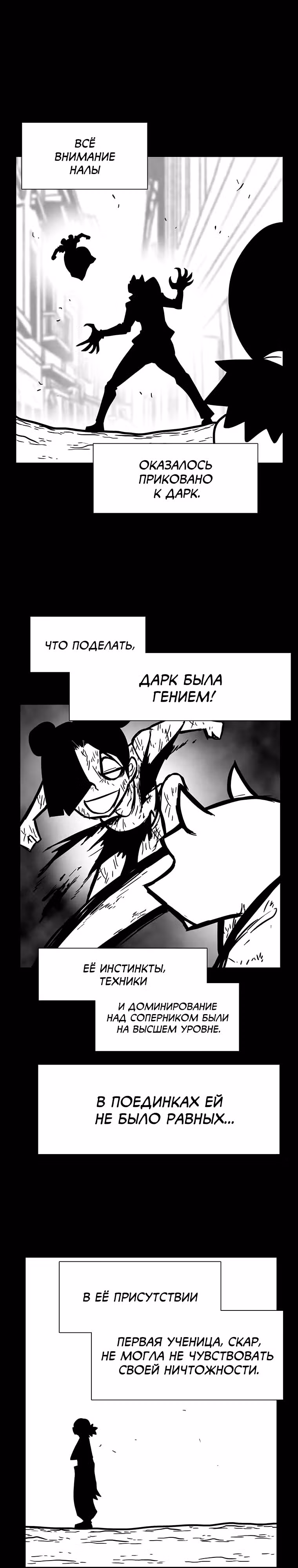 Эффект горения — Том 1 · Глава 180, страница 9