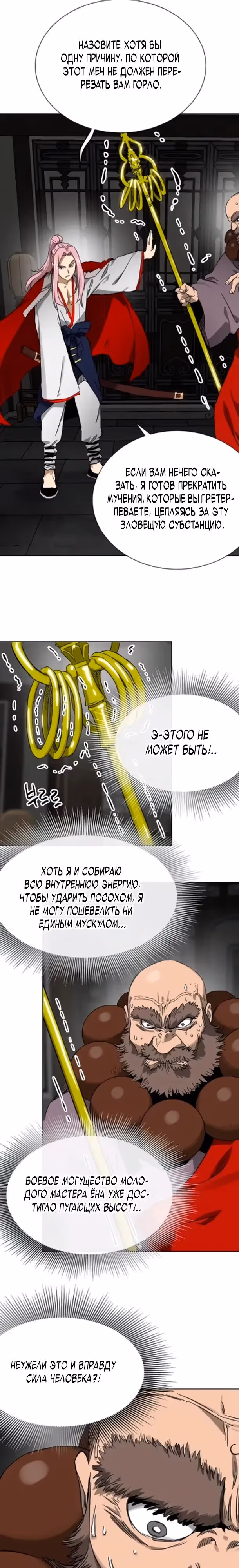 Бесконечное Поднятие уровня в Муриме — Том 2 · Глава 256, страница 11