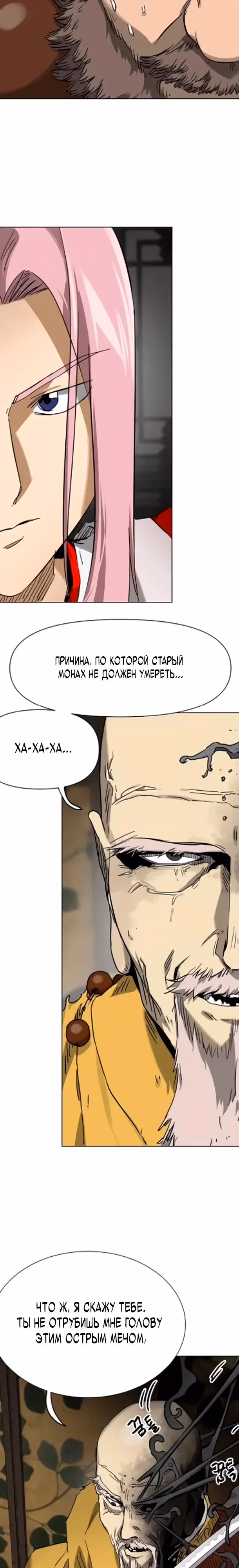 Бесконечное Поднятие уровня в Муриме — Том 2 · Глава 256, страница 12