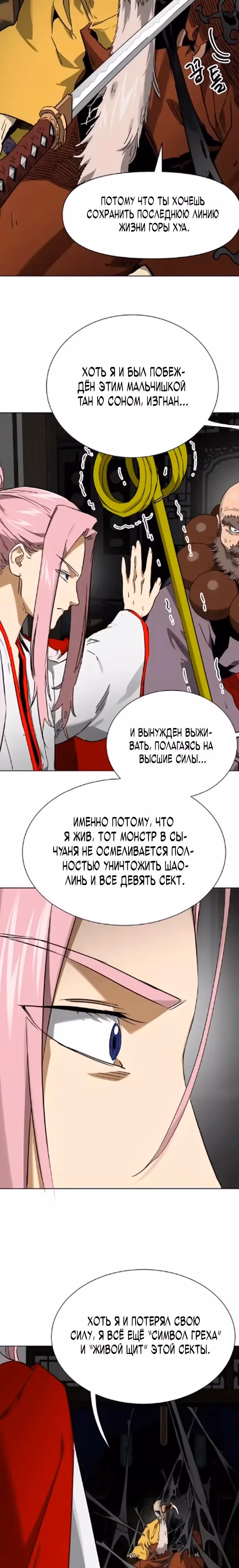 Бесконечное Поднятие уровня в Муриме — Том 2 · Глава 256, страница 13