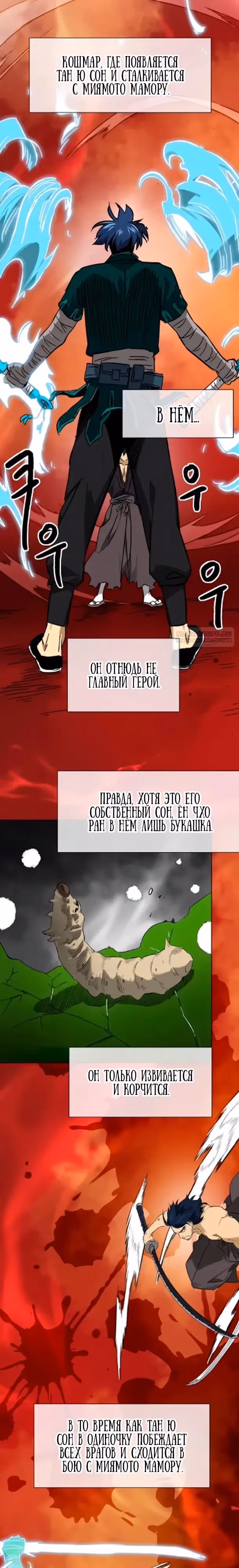 Бесконечное Поднятие уровня в Муриме — Том 2 · Глава 256, страница 18