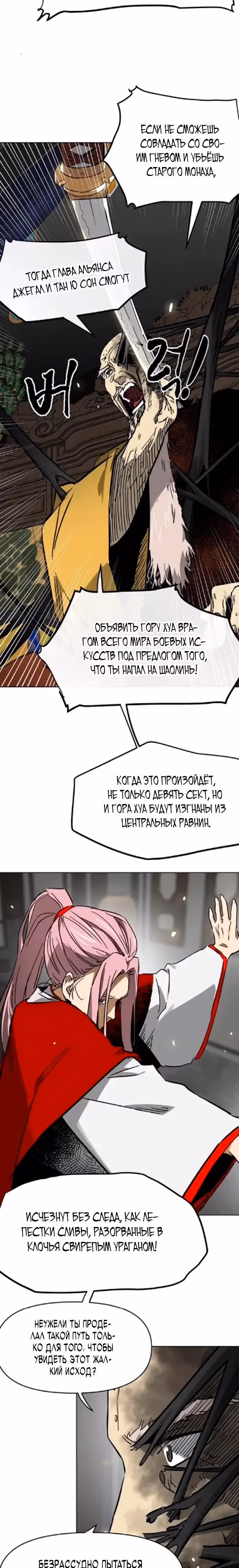 Бесконечное Поднятие уровня в Муриме — Том 2 · Глава 256, страница 24