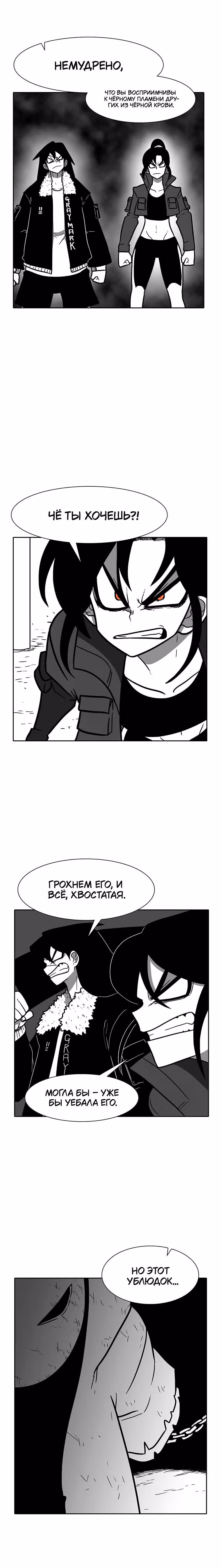 Эффект горения — Том 1 · Глава 182, страница 11
