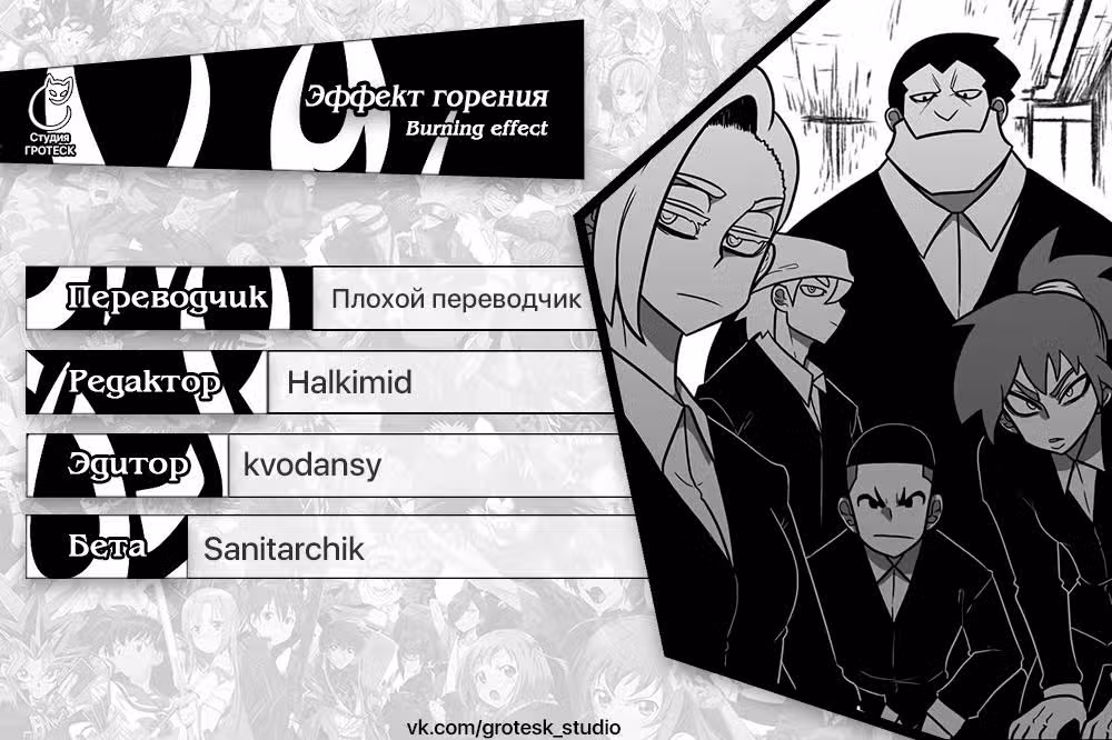Эффект горения — Том 1 · Глава 182, страница 21