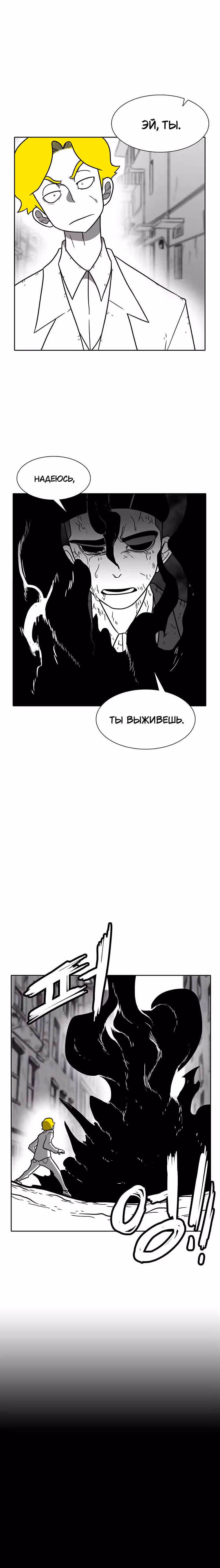 Эффект горения — Том 1 · Глава 182, страница 4