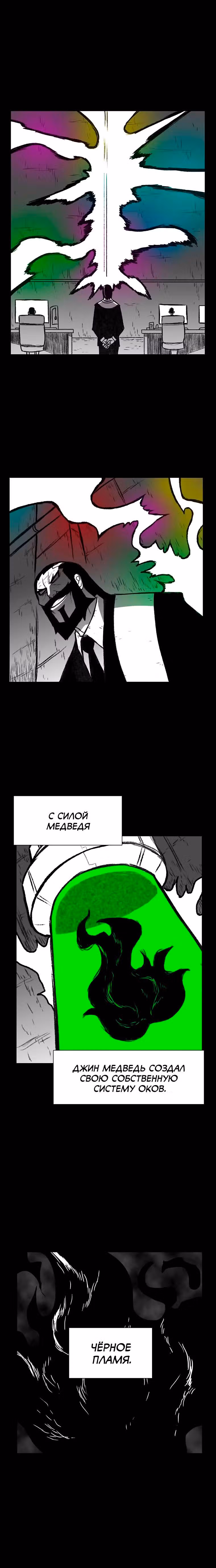 Эффект горения — Том 1 · Глава 182, страница 5