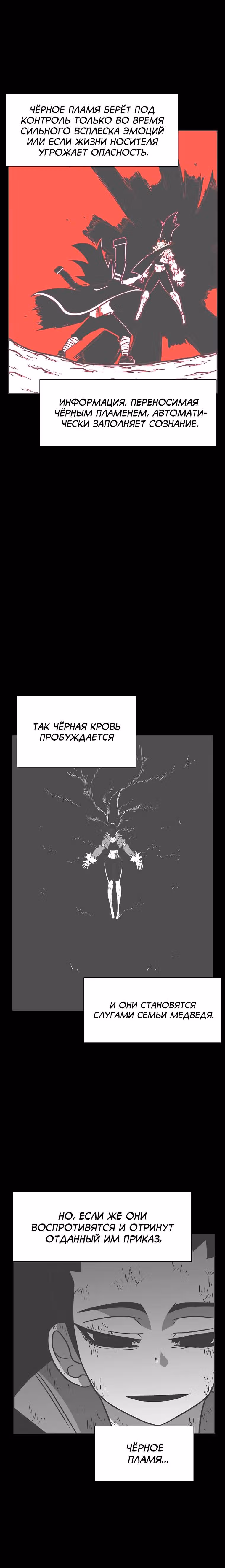 Эффект горения — Том 1 · Глава 182, страница 6